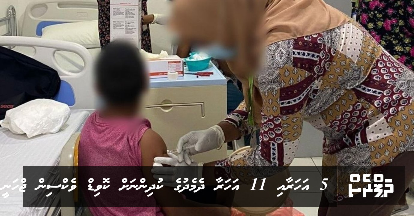 Umurun 5 Aharaai 11 Ahaa Dhemedhu Kudhinnah Covid Vaccine Jahan Umurun 5 aharaai 11 ahaa dhemedhu kudhinnah covid vaccine jahan