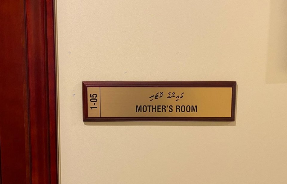 Furathama faharah Majilis gai 