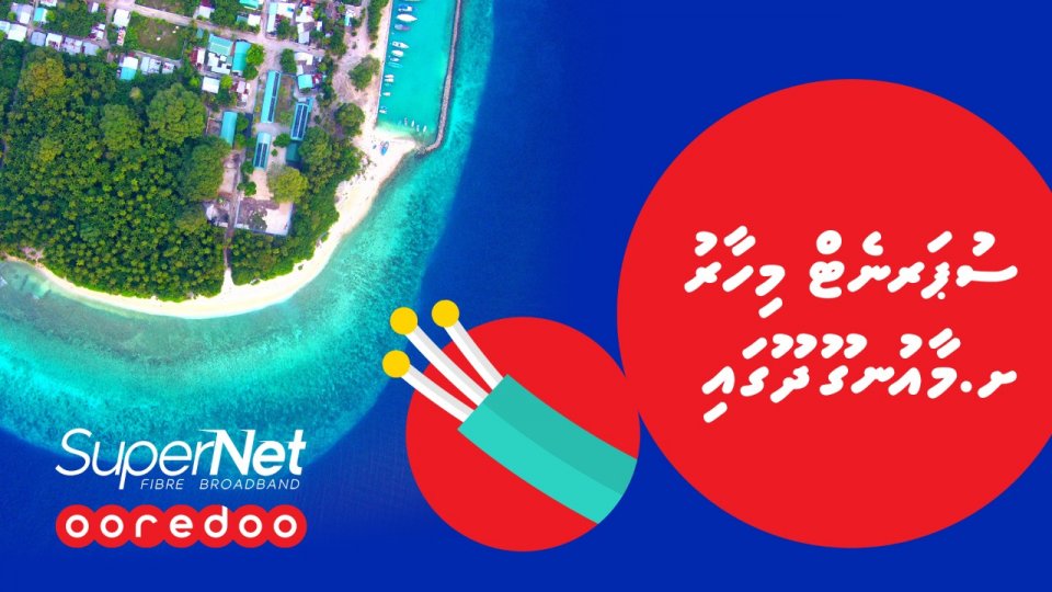 Haluvi speed aeku Ooredoo supernet Sh. Maaungoodhoo ah