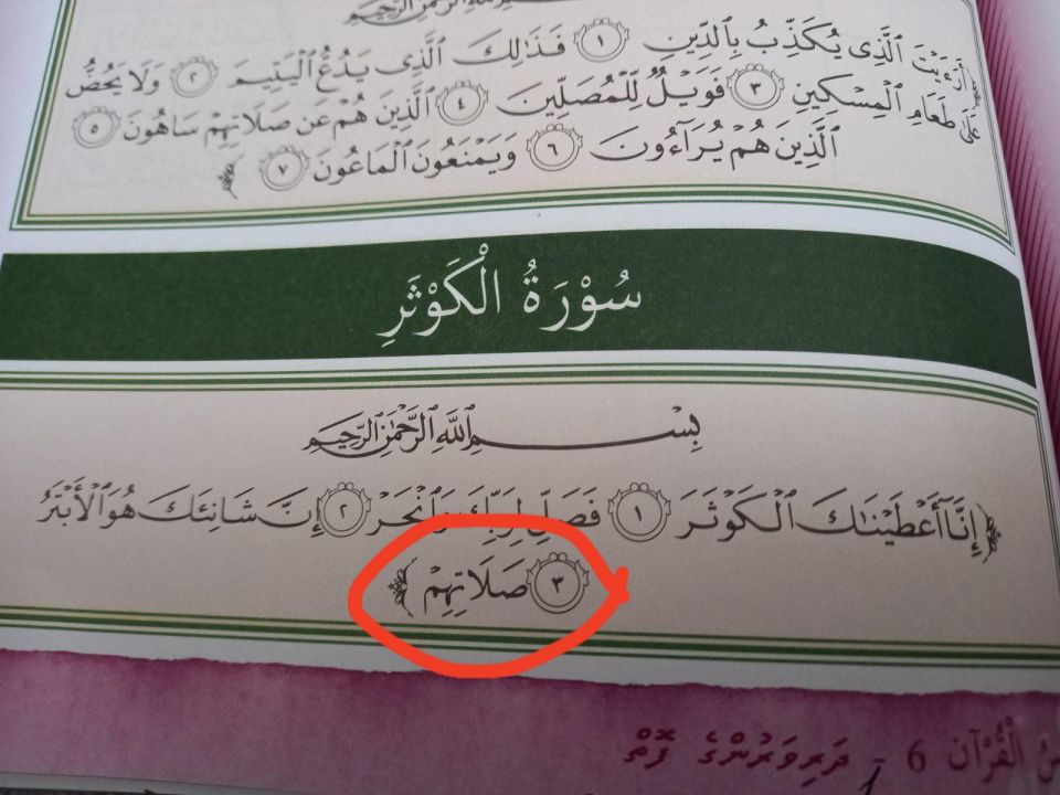 Grade 6 ge Quran fothugai ves soorathehgai kuh!