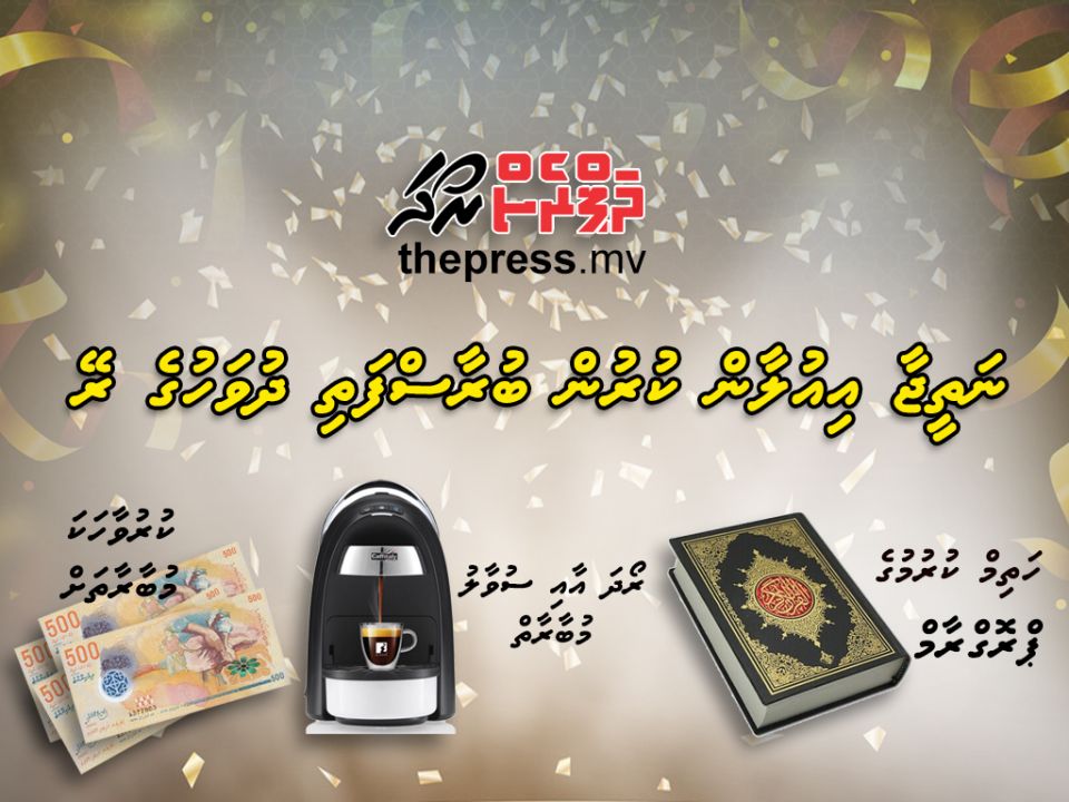 The PRESS Roadha mubaaraiy thakaai hathim program ge natheejaa faalhu kurun anna buraasfatheegai!