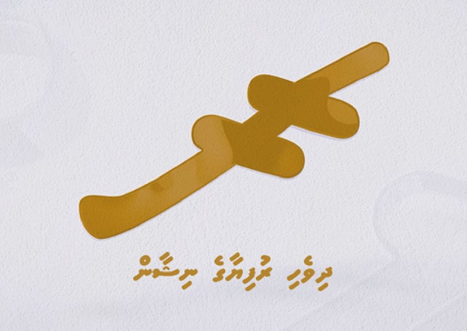 Dhivehi rufiya ge nishaan: Thaana akuru Raa gai ithuru rongu burieh!