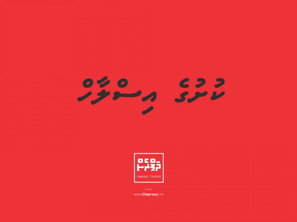 Kushuge Islaahu: Khatheebu Rasheed huthubaa vidhaalhu vee Addu bahuruva akun noon