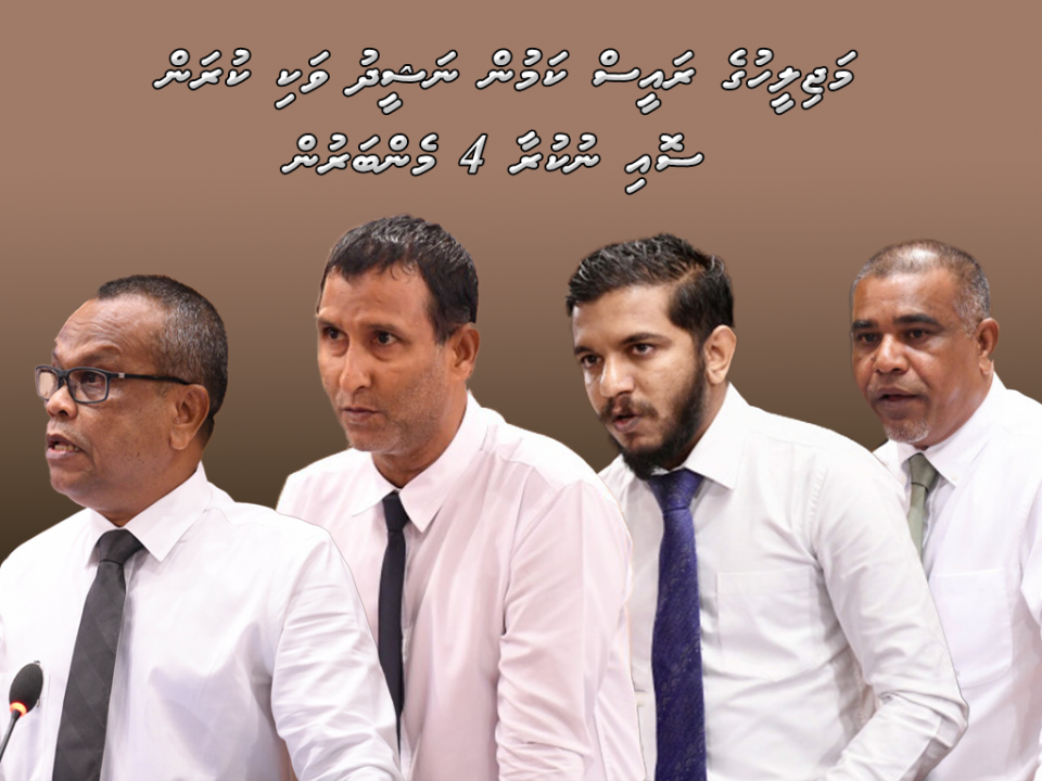 Nasheed vakikuran Dhonbilethaaeku ithuru 3 member aku soeh nukure 