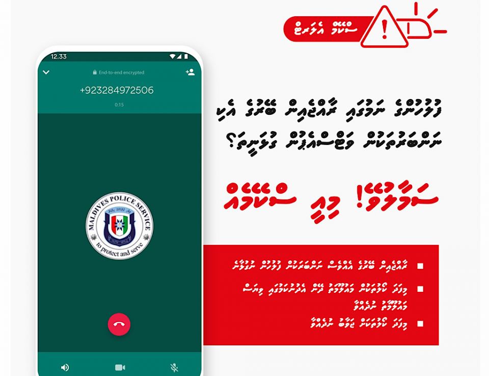 Fuluhunnai, immigrationge namugai scam call thakeh, samaaluvey!