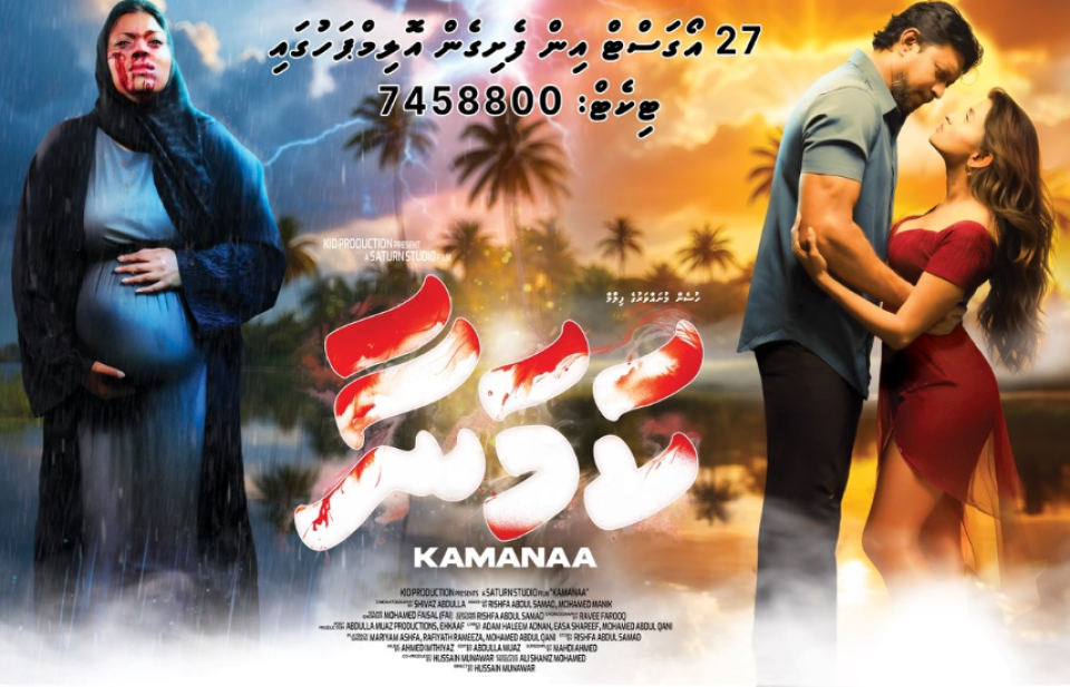 Kamana ge ithuru 3 show eh, avahah ticket nagaa