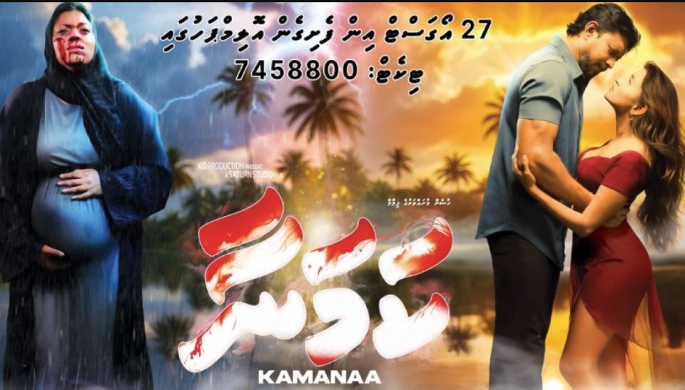 Film Kamana record eh huriha show eh ge ticket viki husvejje