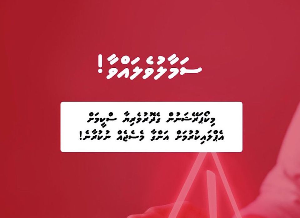 Gedhoruveriyaa scheme ah apply kurumah angaa anehkkaa ves scammessage thakeh, samaaluvey! 