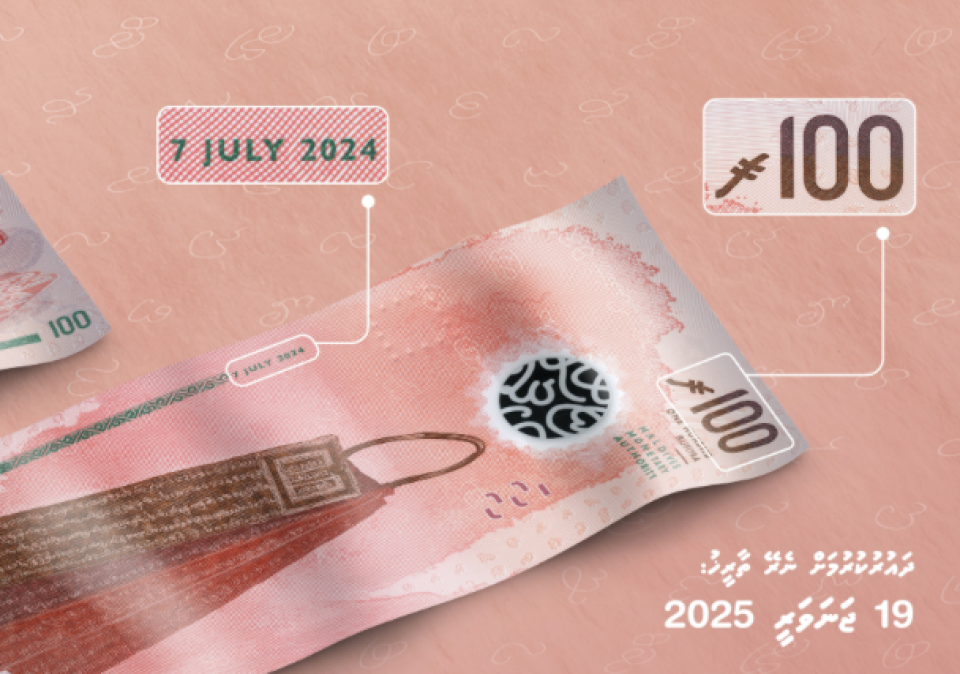 MMA begins circulated reprinted MVR 100 note