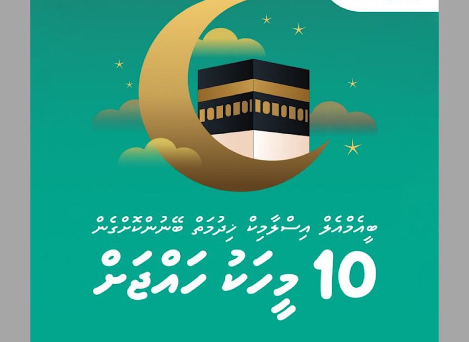 BML islamic banking ge 10 vana aharee dhuvahaa gulhuvaa haassa promotion eh, naseebuveri 10 faraathakah Hajj dhathuru! 