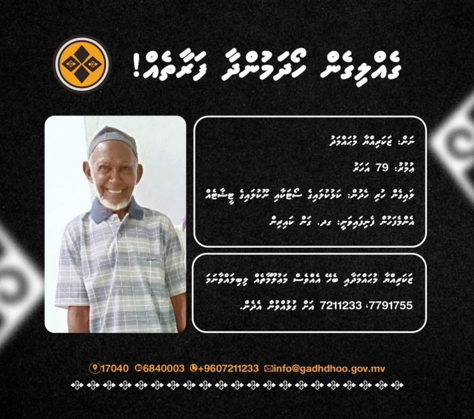 Gahdhoo in gellunu Zakariyyaa fenunee gamuge gondu dhoshah laggaafai ovvaa 