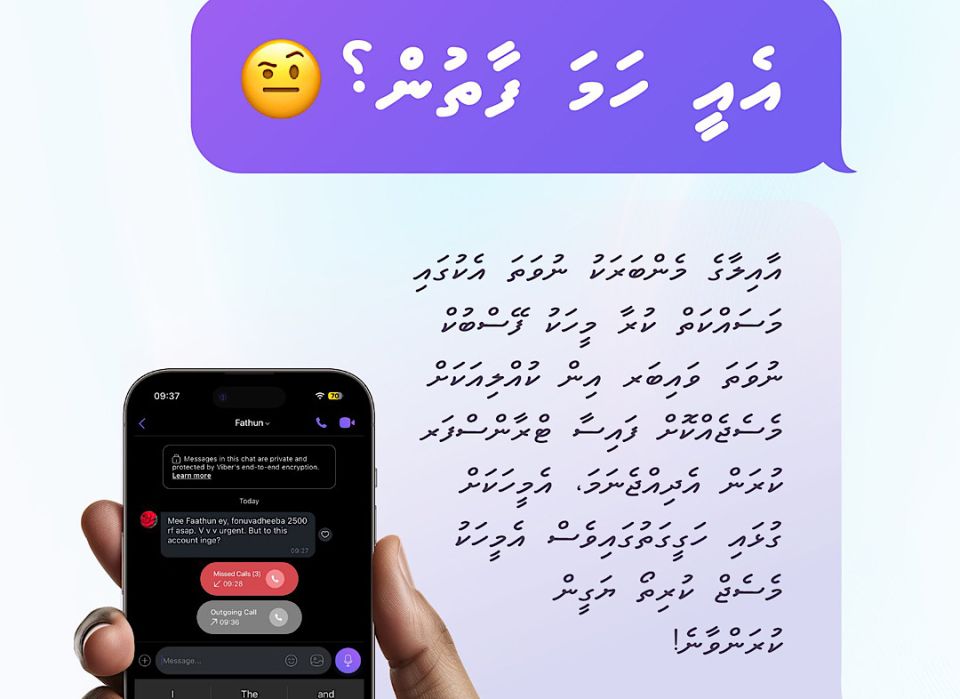 Scam thah ithuruvehjje: Aailaa member aku edhunas faisaa fonuvumuge kurin gulhaa yageen kurey!