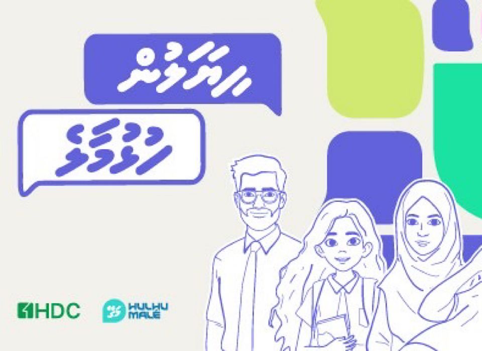 Hulhumale' masterplan ah aammunge hiyaalu hoadhumah anna mahu forum eh baavvanee 