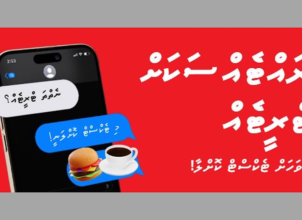 Dhaan bunevunu coffee ah nudhevunee tha? Ooredoo ge 
