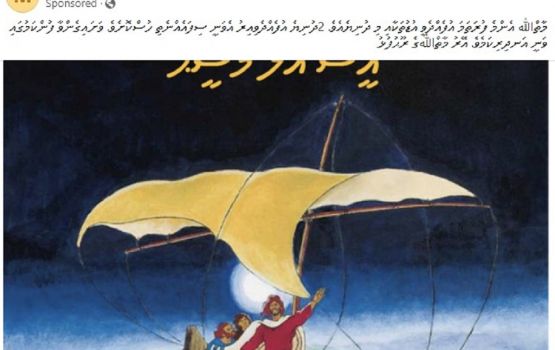 FB gai Dhivehi bahun nasoaraa dheen isthihaaru kuraa massalaeh balanee