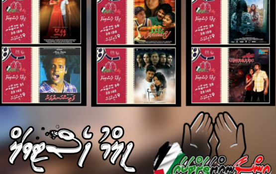 Palestine ah eheevumah Dhivehi film festival eh baavvany