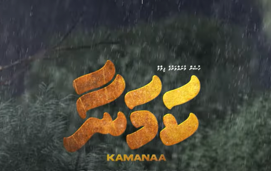 Dhivehi film 'Kamanaa' August mahu screen ah