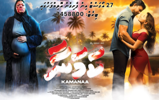 Kamana ge ithuru 3 show eh, avahah ticket nagaa