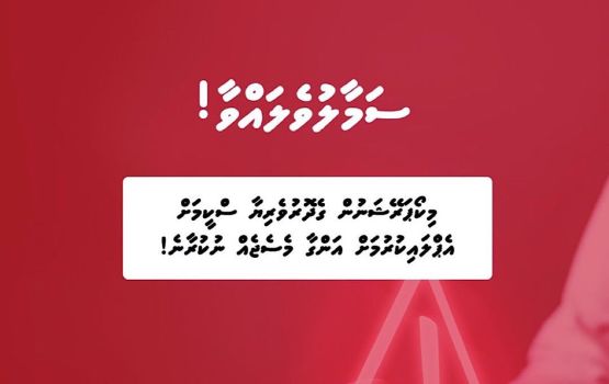 Gedhoruveriyaa scheme ah apply kurumah angaa anehkkaa ves scammessage thakeh, samaaluvey! 