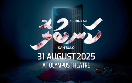 Geveshi aniyaage vaahaka kiyaidhey 'Kan'bulo' August mahu annanee