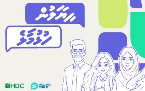 Hulhumale' masterplan ah aammunge hiyaalu hoadhumah anna mahu forum eh baavvanee 