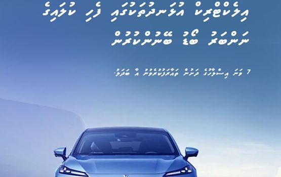 Raajjeygai furathama faharah Electric ulhandhuthakah fehi number board tha'aaraf kuranee 